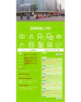 四条無線LAN│四条繁栄会商店街振興組合_R.jpg