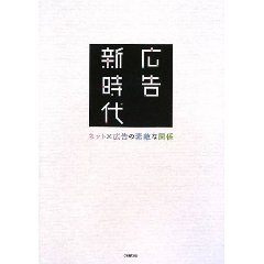 広告新時代.jpg