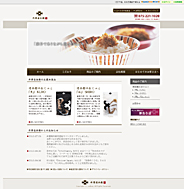 井澤清兵衛 通販サイト
