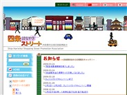 四条繁栄会商店街振興組合様(PC / 携帯)